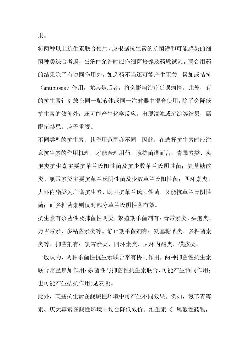 口腔的抗生素用药常识_第2页