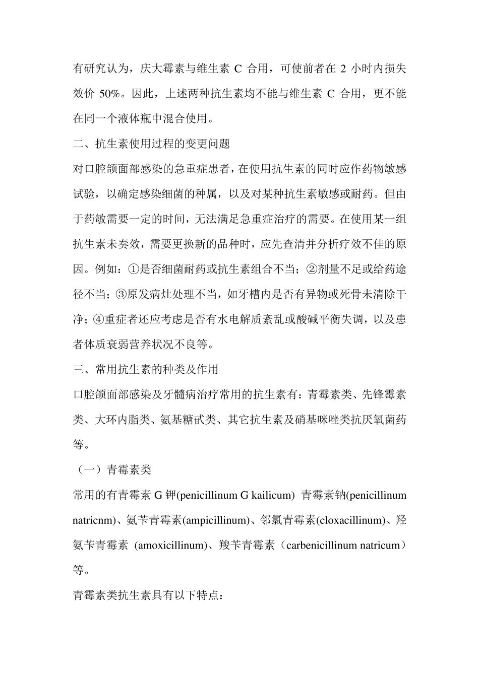 口腔的抗生素用药常识_第3页