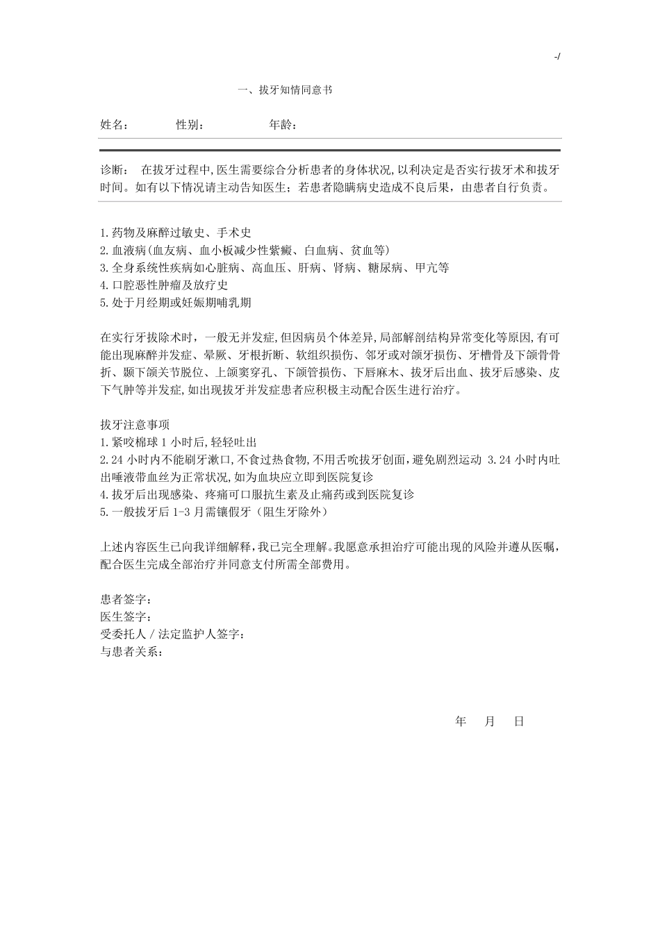 口腔知情同意书全集_第1页