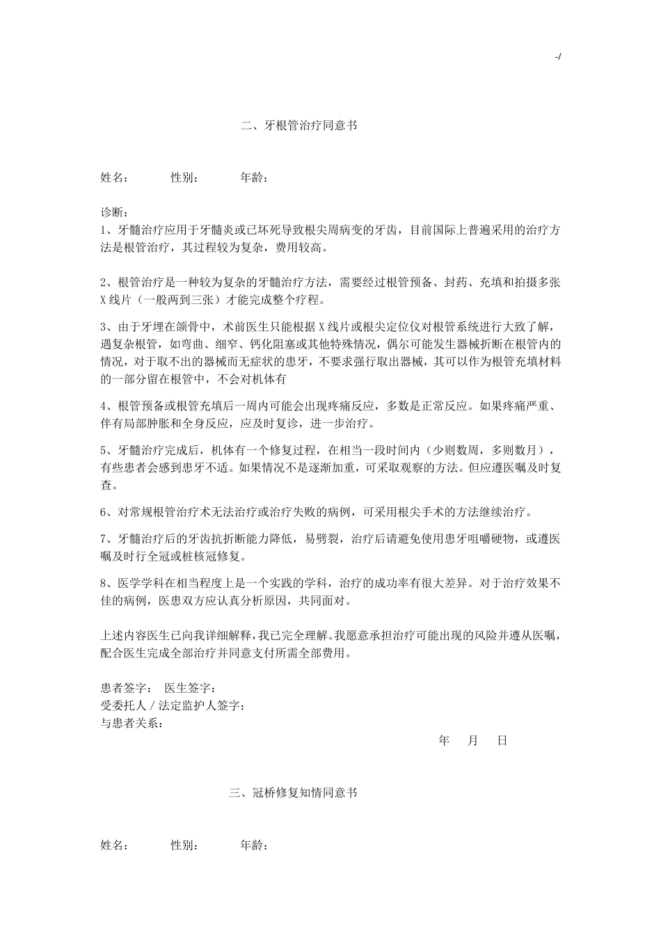 口腔知情同意书全集_第2页
