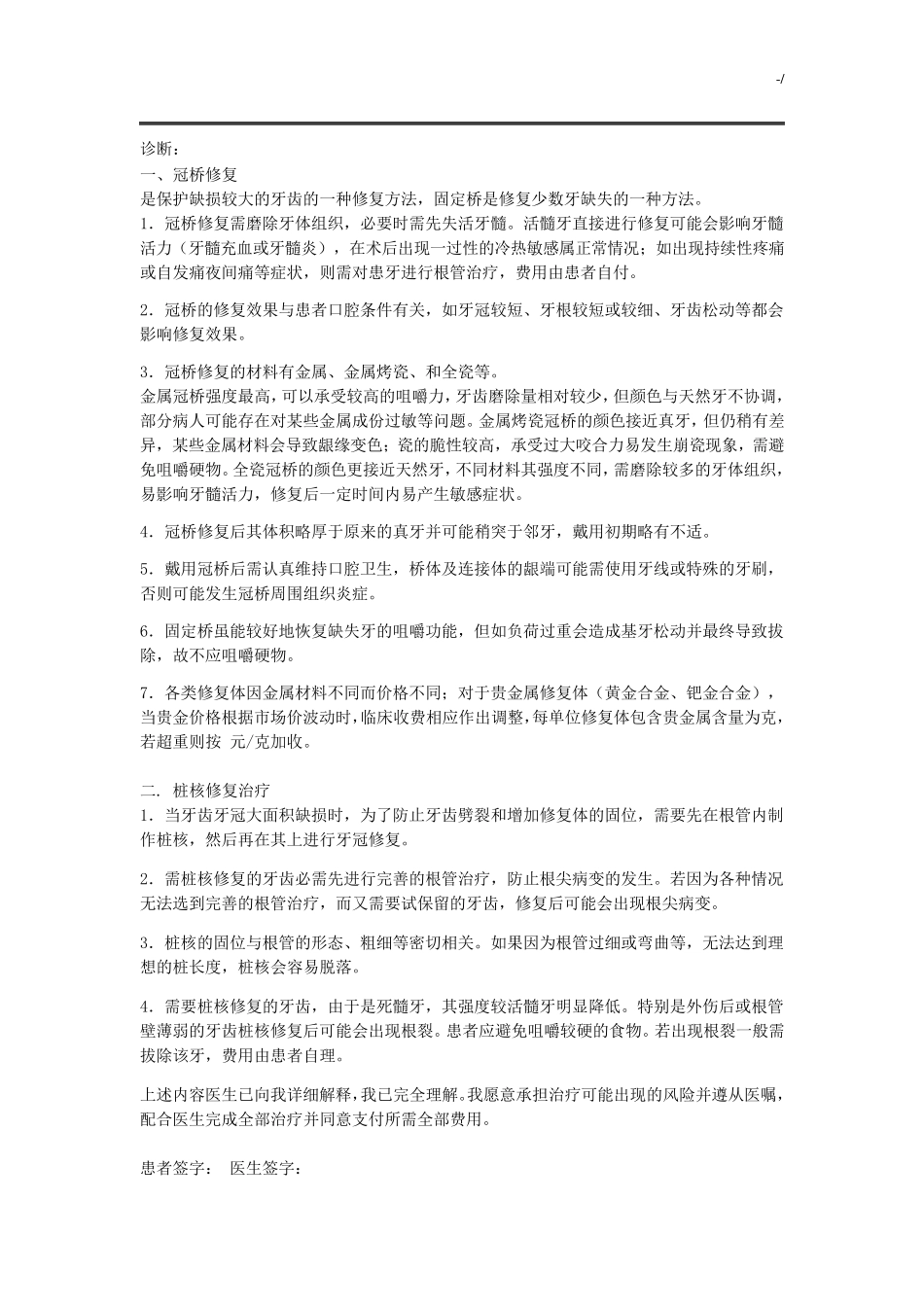 口腔知情同意书全集_第3页