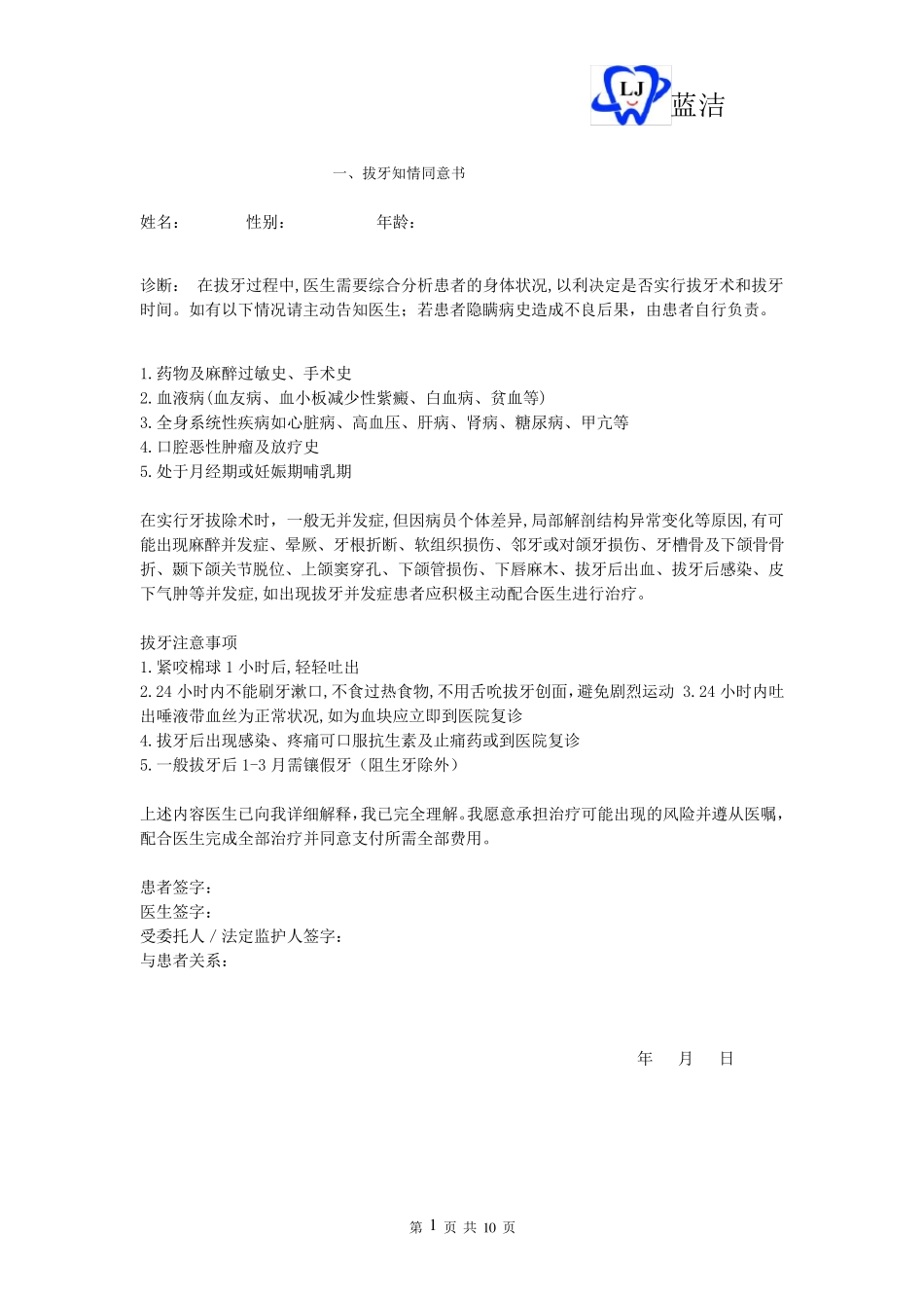 口腔知情同意书大全_第1页