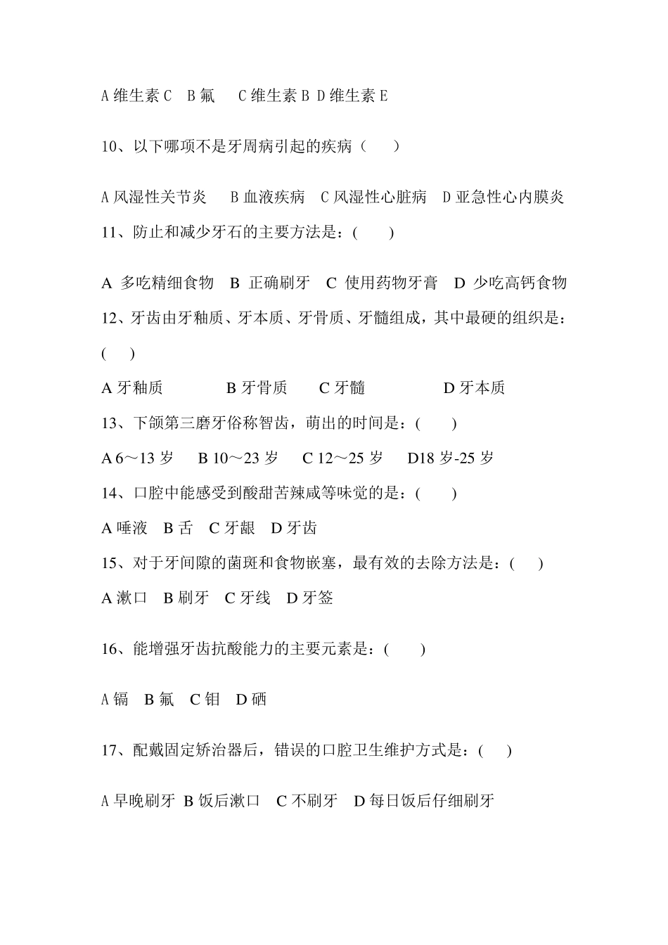 口腔知识竞赛预赛题目_第2页