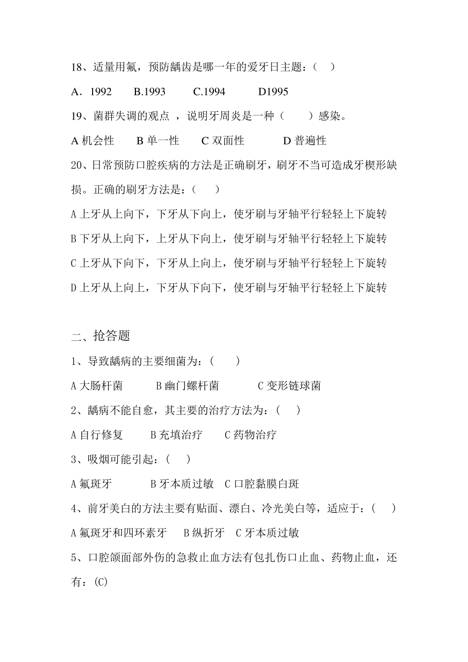 口腔知识竞赛预赛题目_第3页