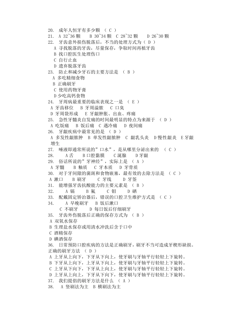 口腔知识竞赛总题库_第2页