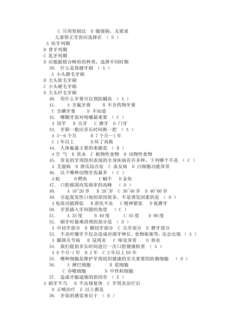口腔知识竞赛总题库_第3页