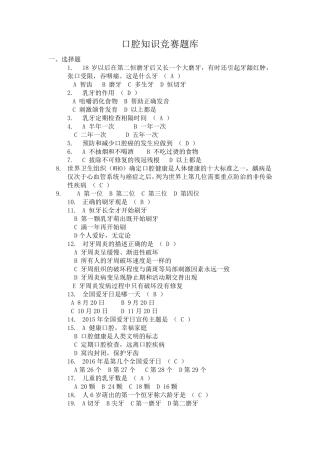 口腔知识竞赛总题库