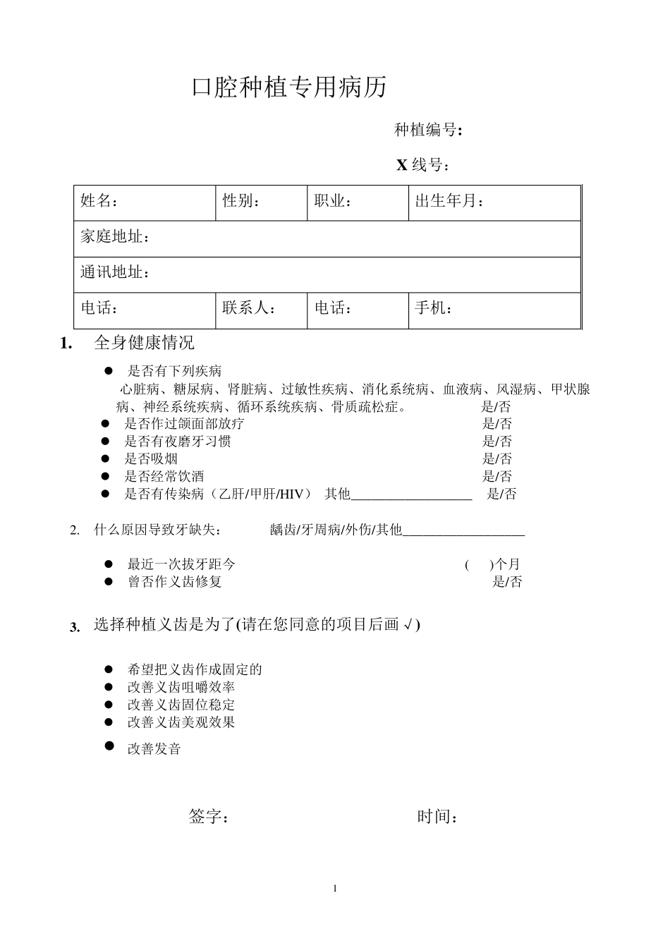 口腔种植专用病历_第1页
