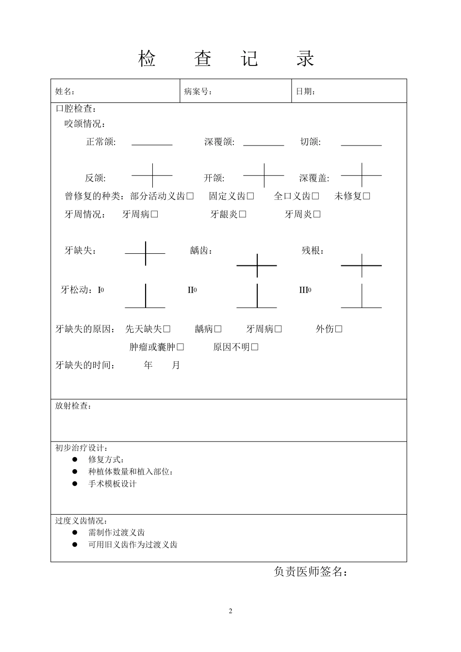 口腔种植专用病历_第2页