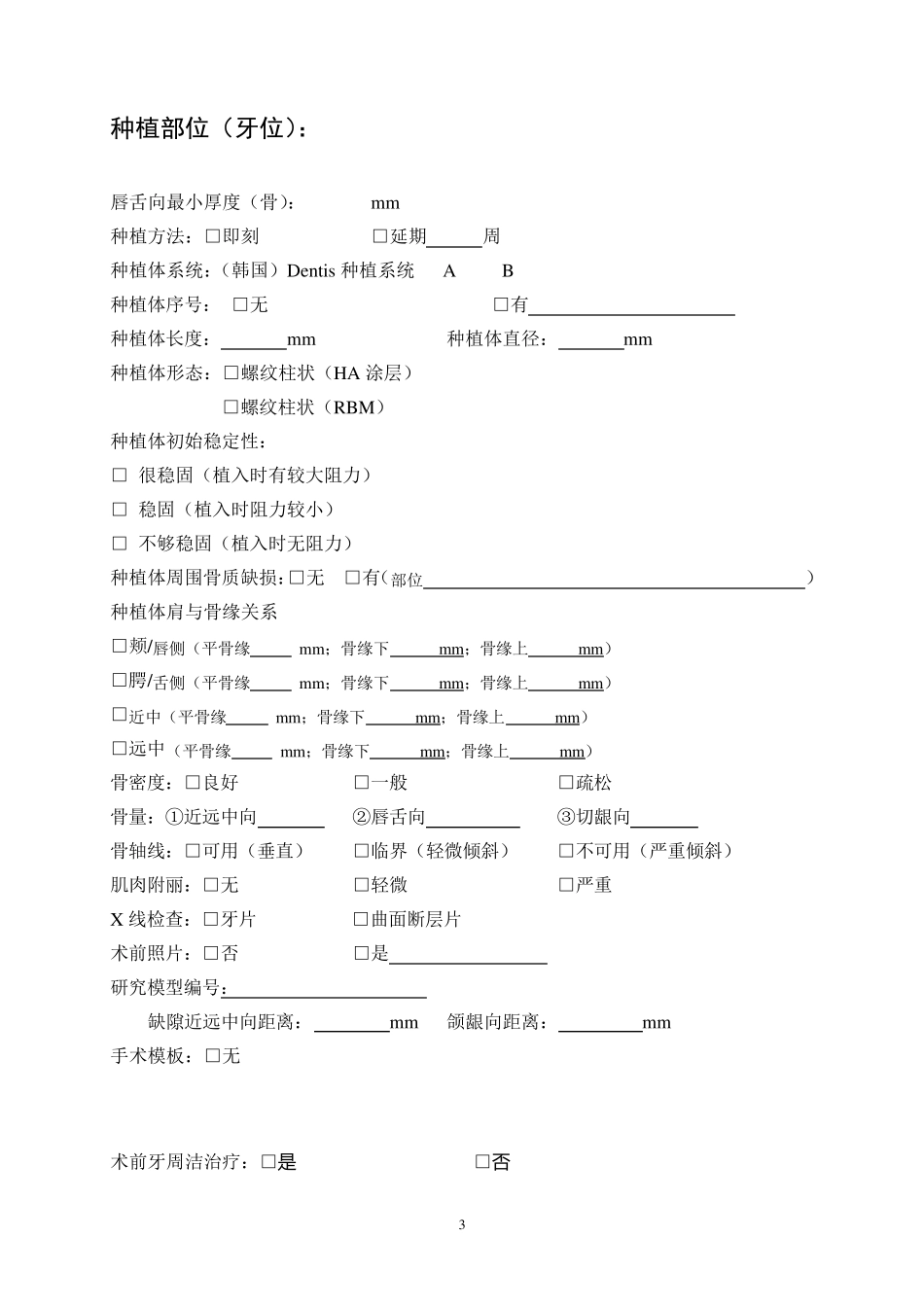 口腔种植专用病历_第3页