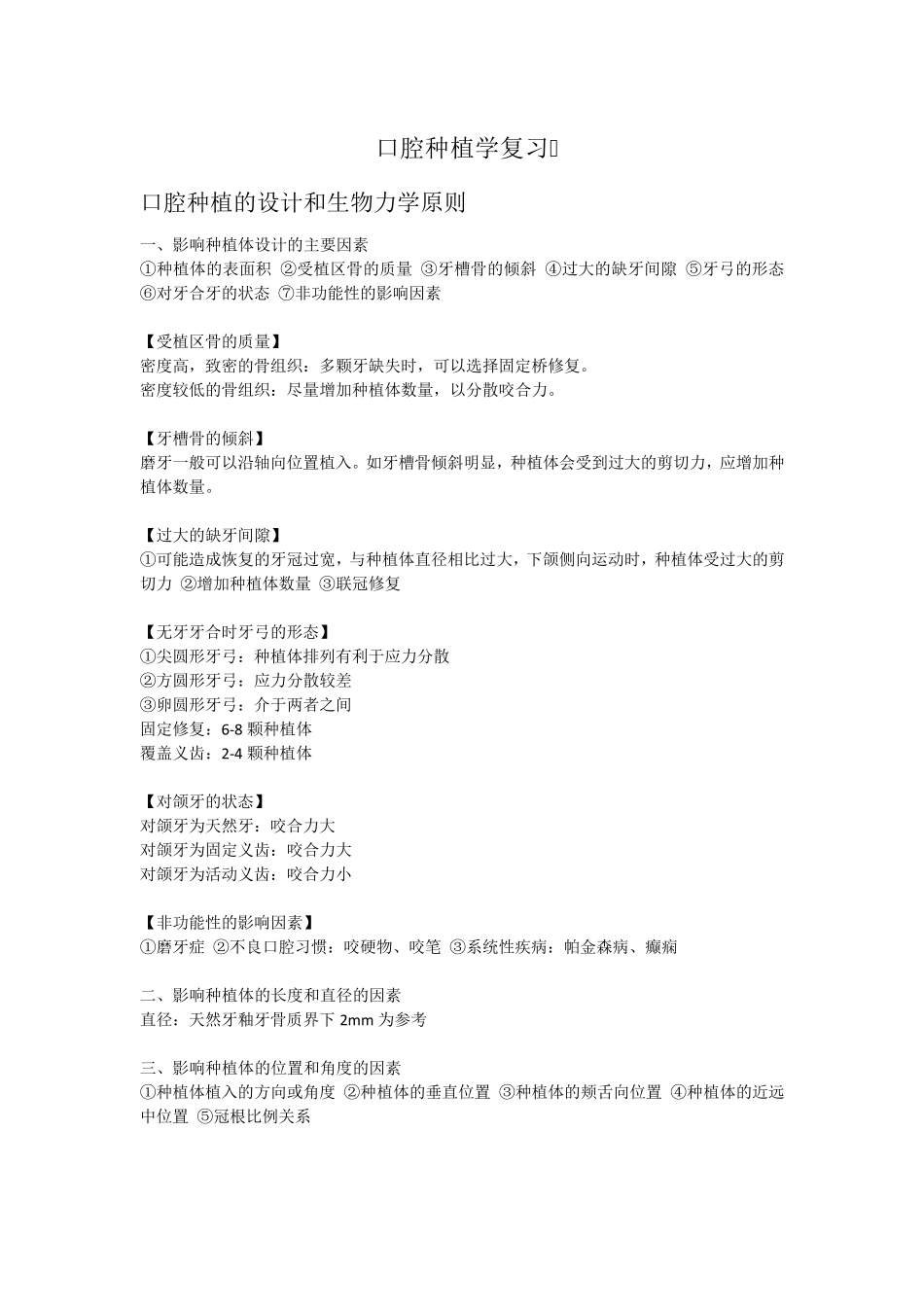 口腔种植学复习_第1页