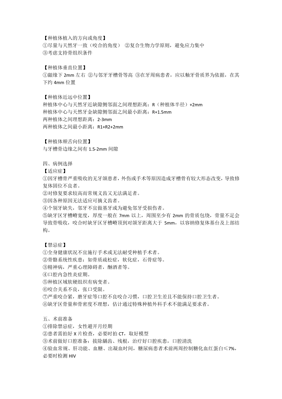 口腔种植学复习_第2页