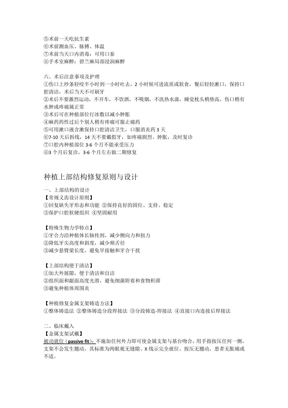 口腔种植学复习_第3页