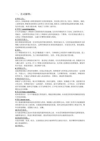 口腔种植学重点总结