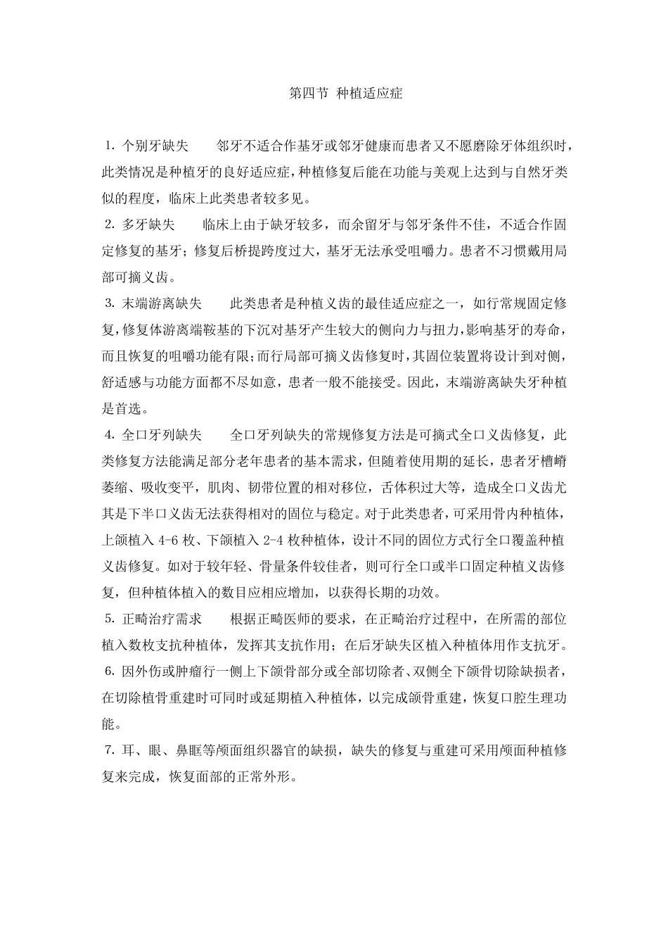 口腔种植学重点内容_第1页