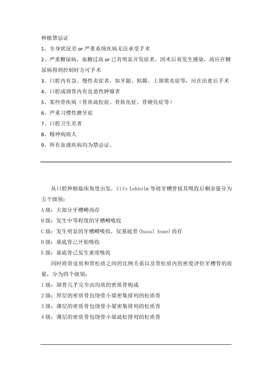 口腔种植学重点内容_第2页
