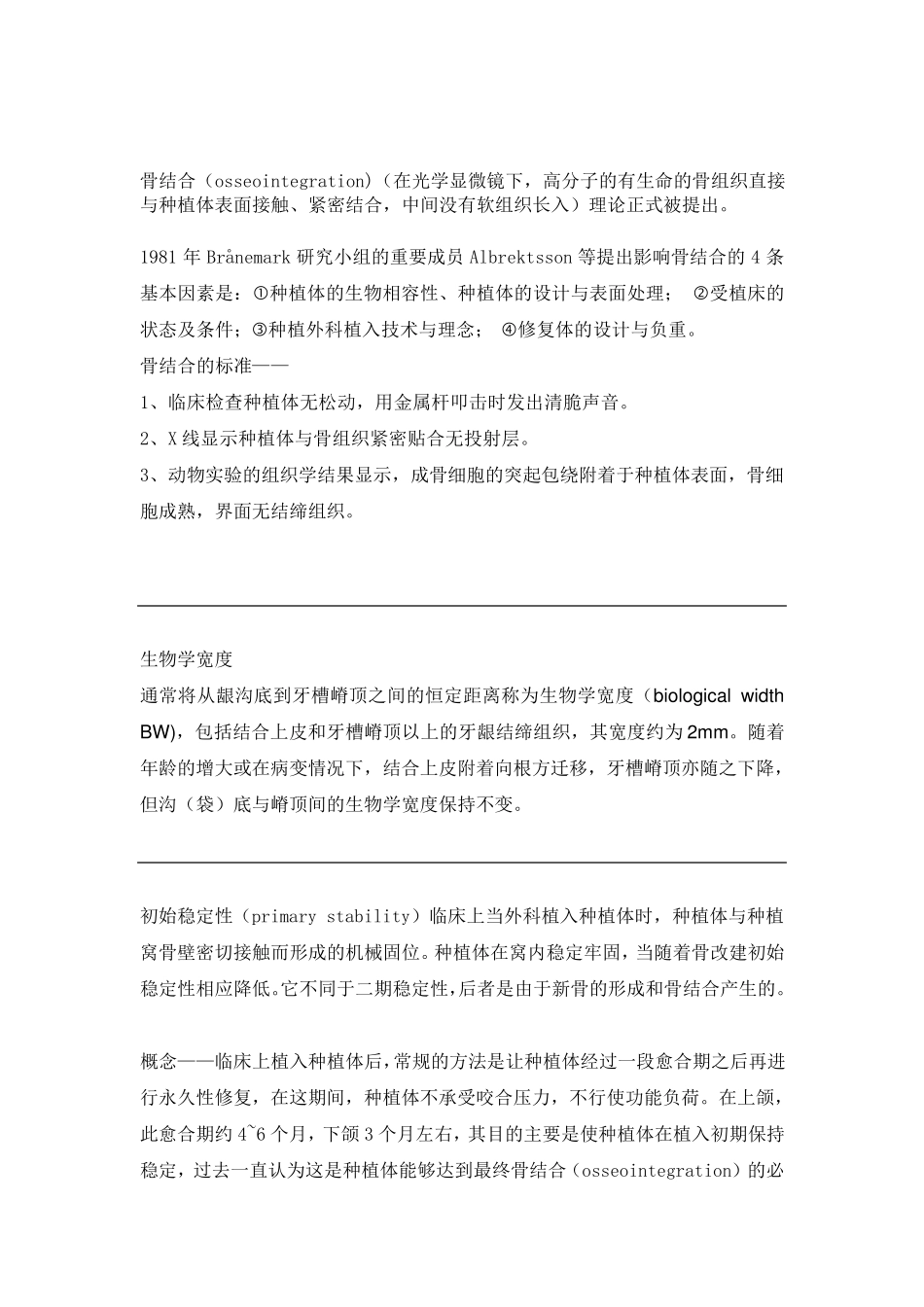 口腔种植学重点内容_第3页