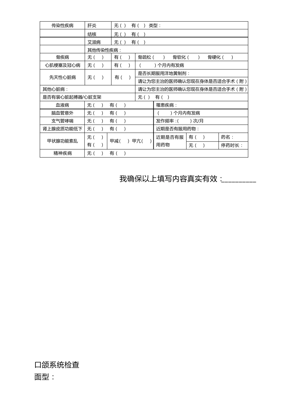 口腔种植病历记录_第2页