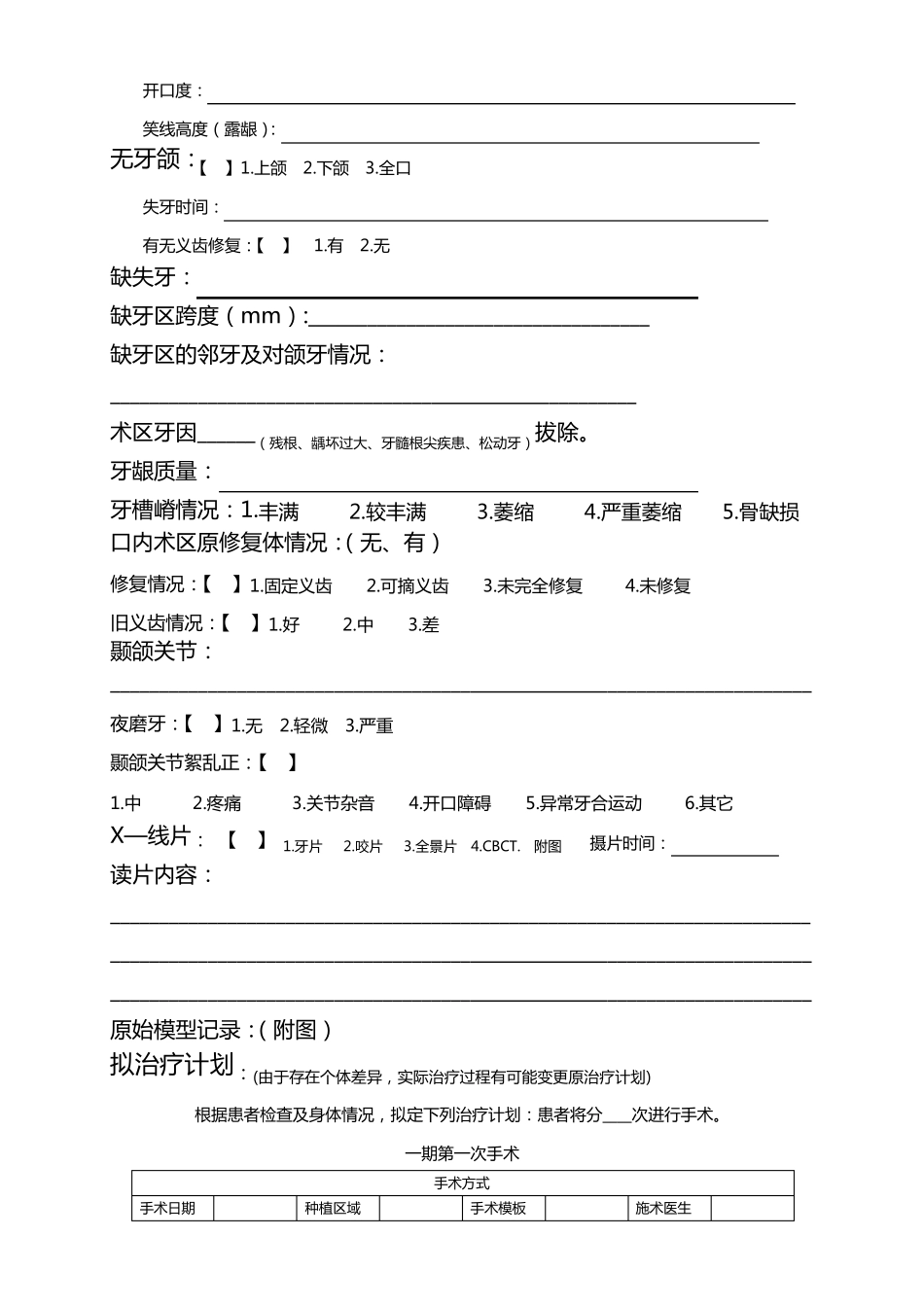 口腔种植病历记录_第3页