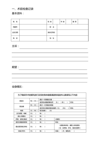 口腔种植病历记录
