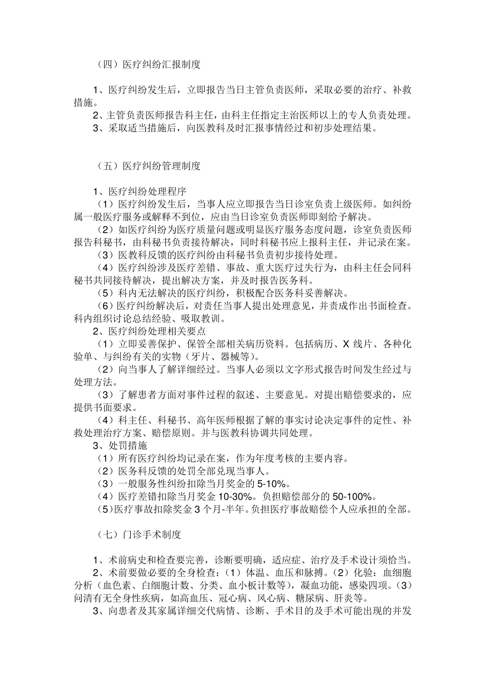 口腔种植科规章制度_第2页