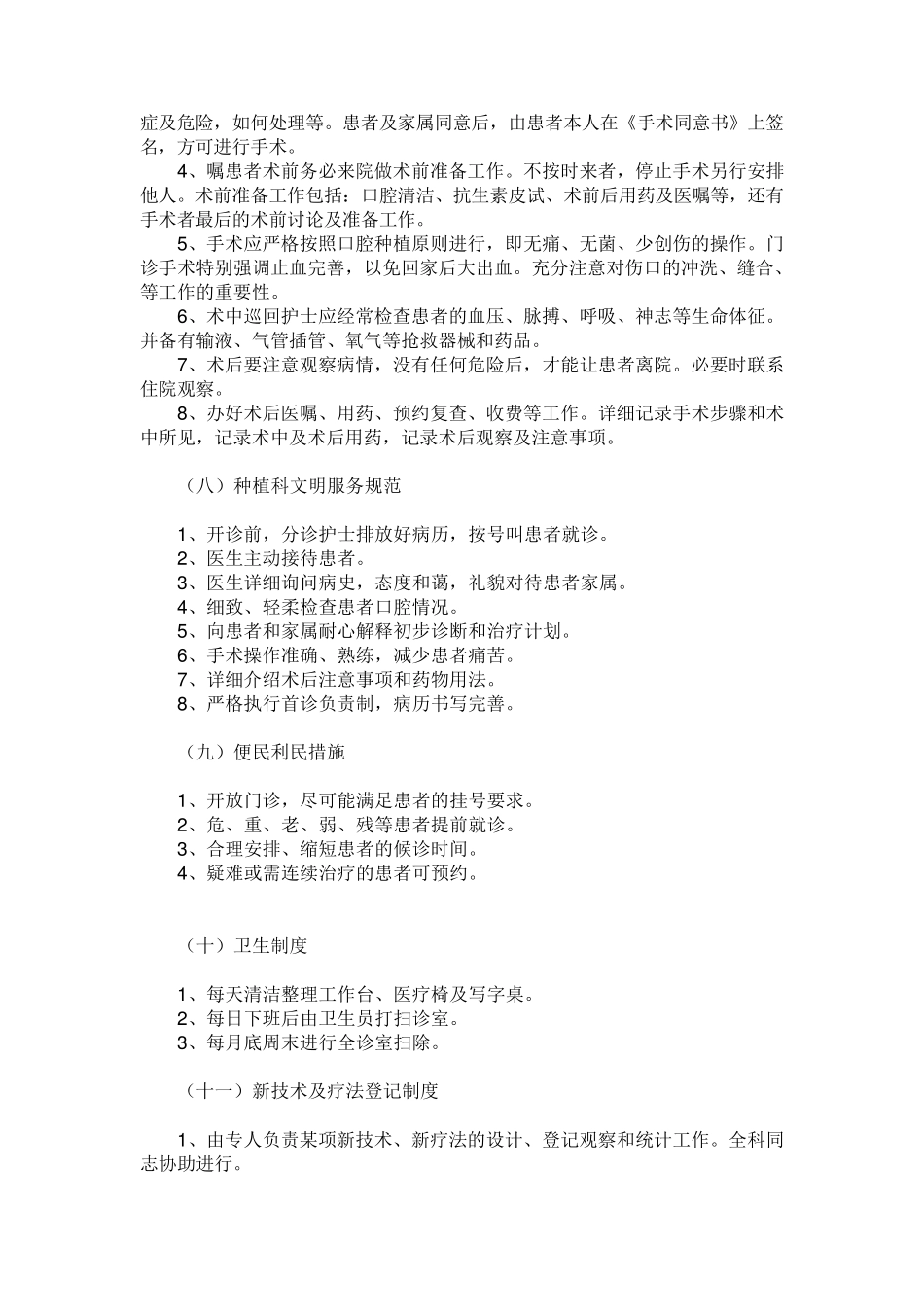 口腔种植科规章制度_第3页