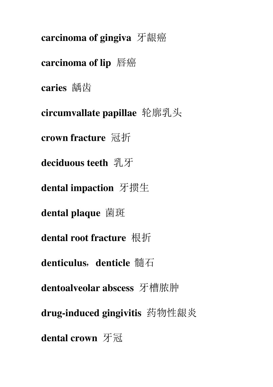 口腔科(牙科)常用英文词汇_第2页