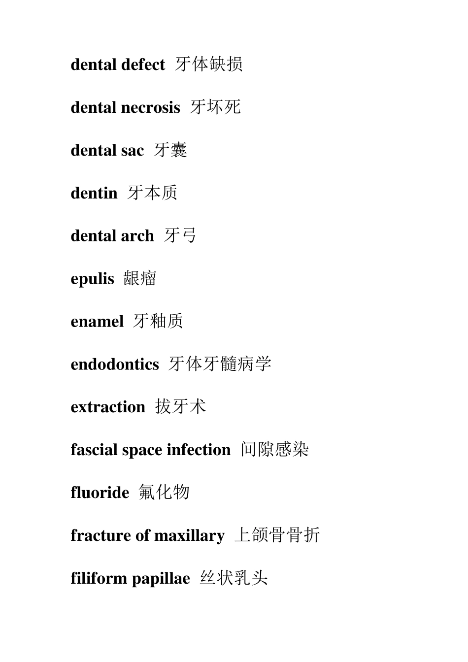 口腔科(牙科)常用英文词汇_第3页