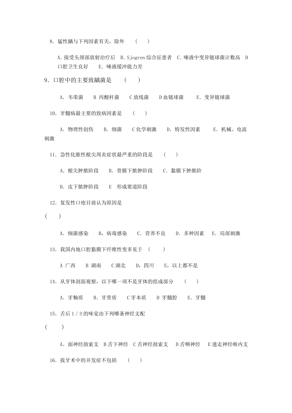 口腔科三基试题及答案_第2页