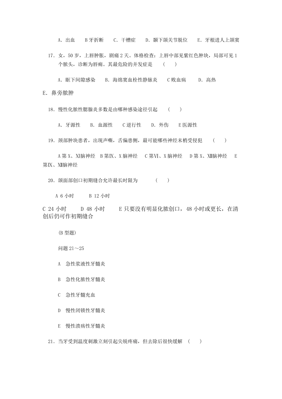 口腔科三基试题及答案_第3页