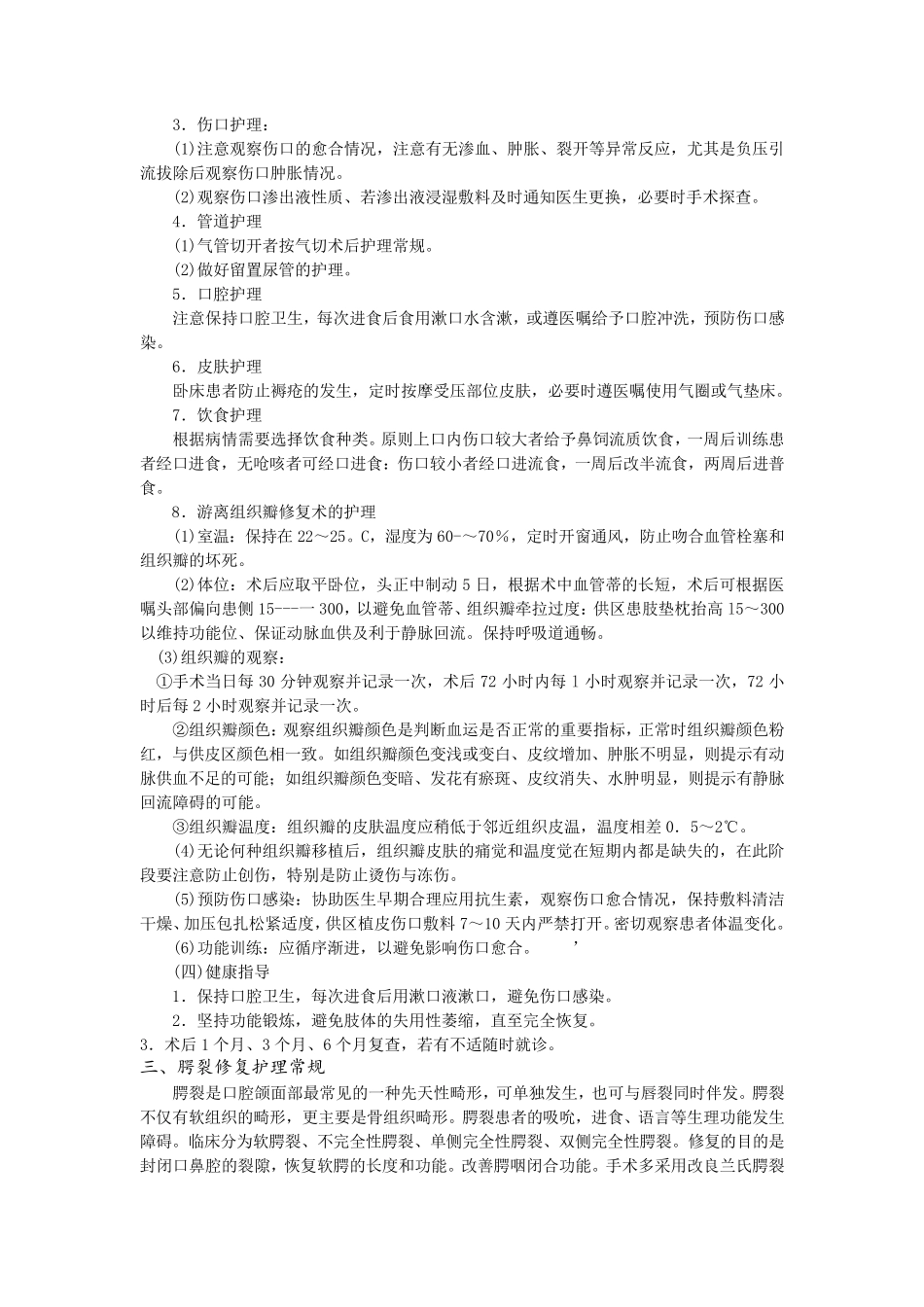 口腔科专科护理常规_第2页
