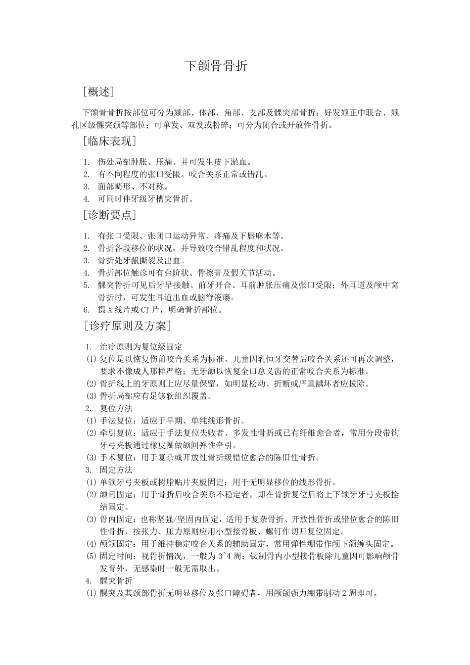 口腔科临床诊疗指南_第2页