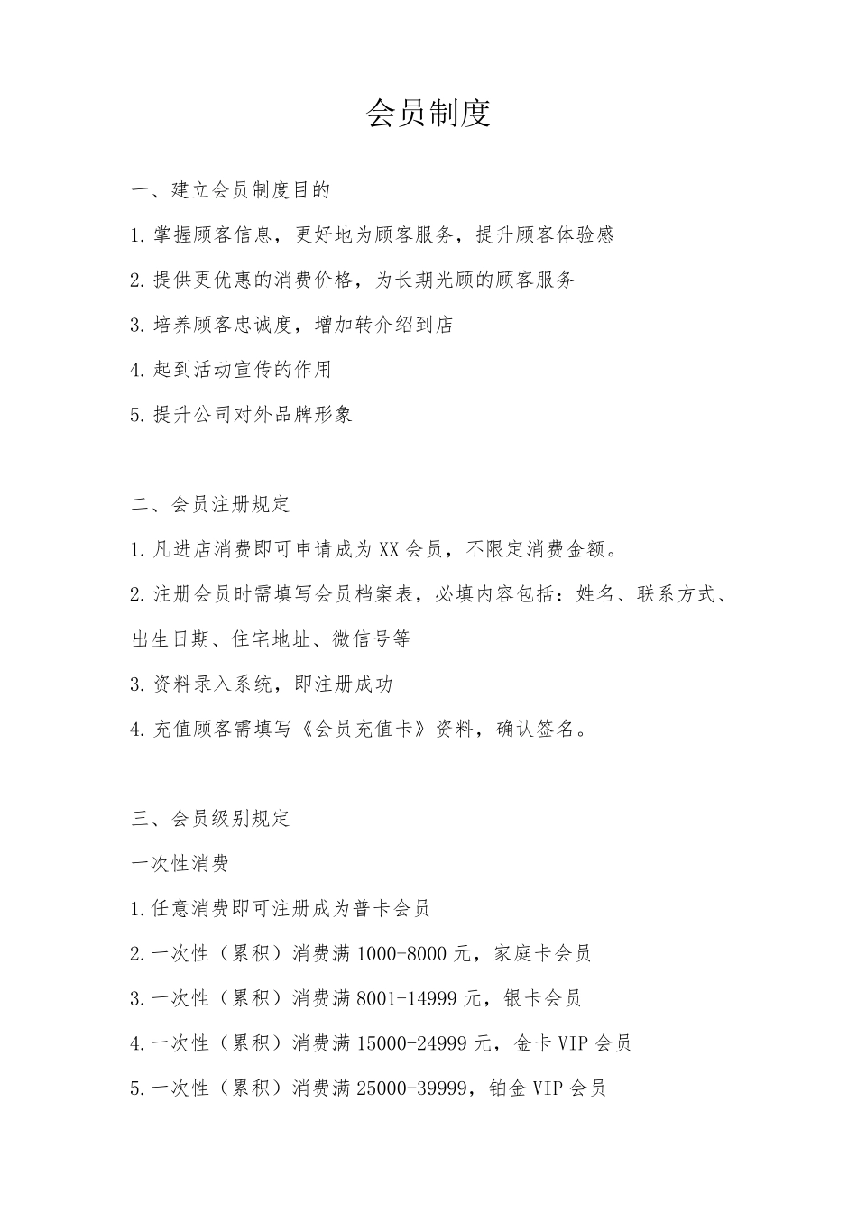 口腔科会员制度_第1页