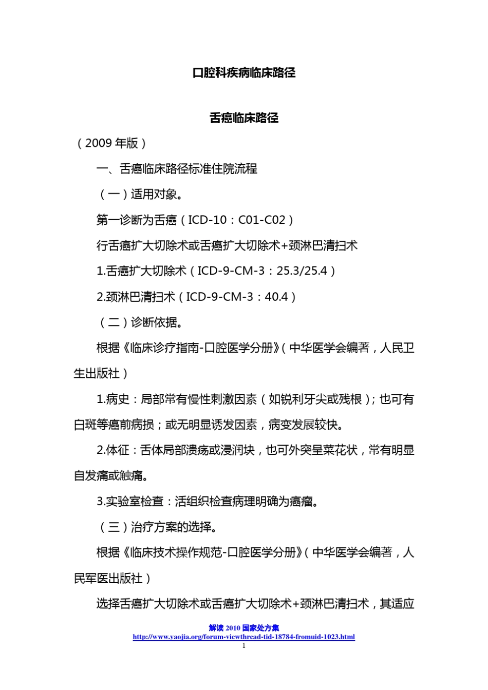 口腔科临床路径_第1页