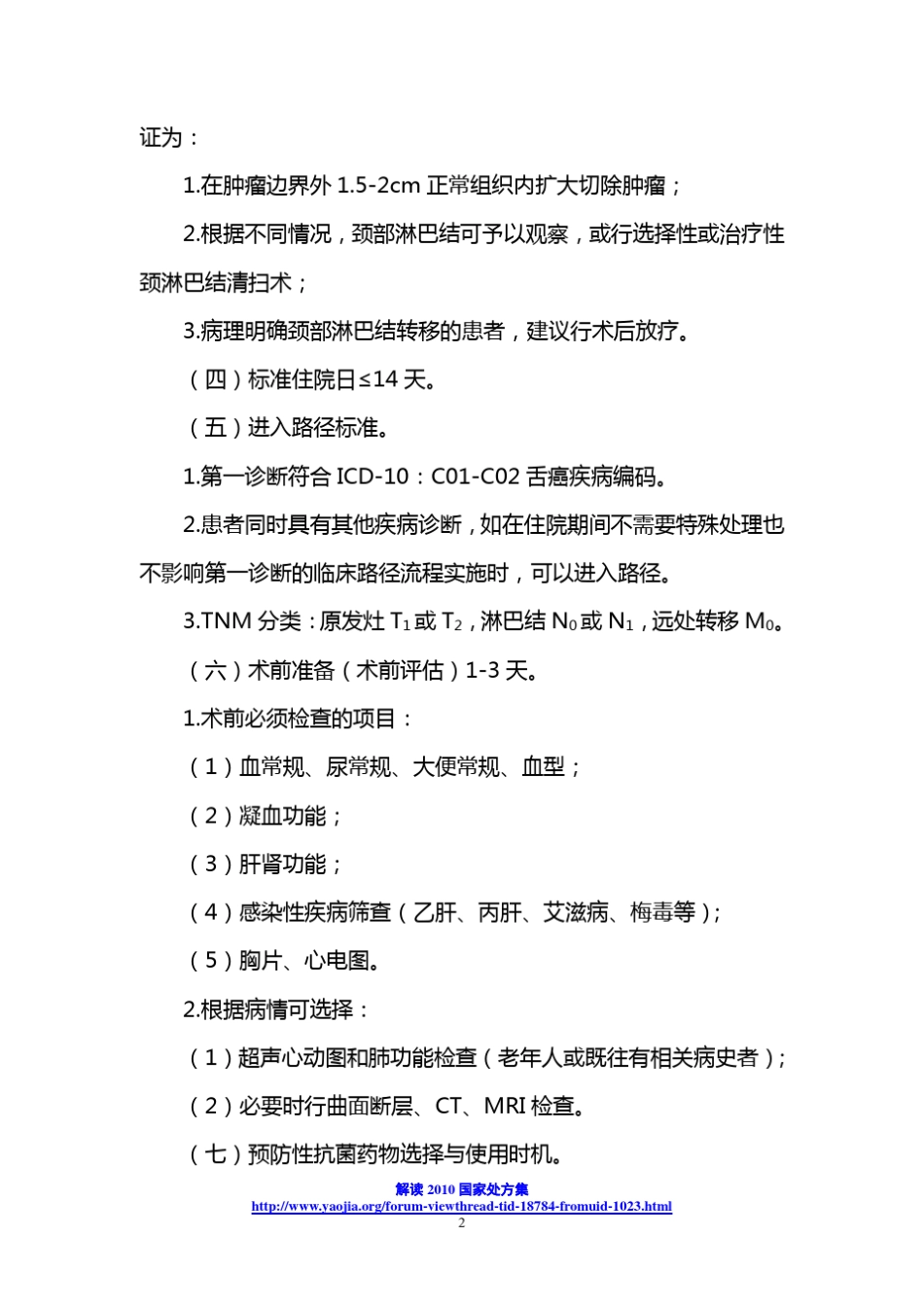 口腔科临床路径_第2页