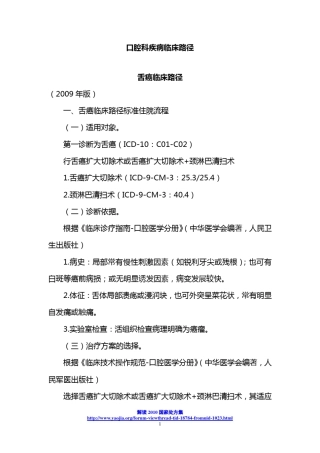 口腔科临床路径