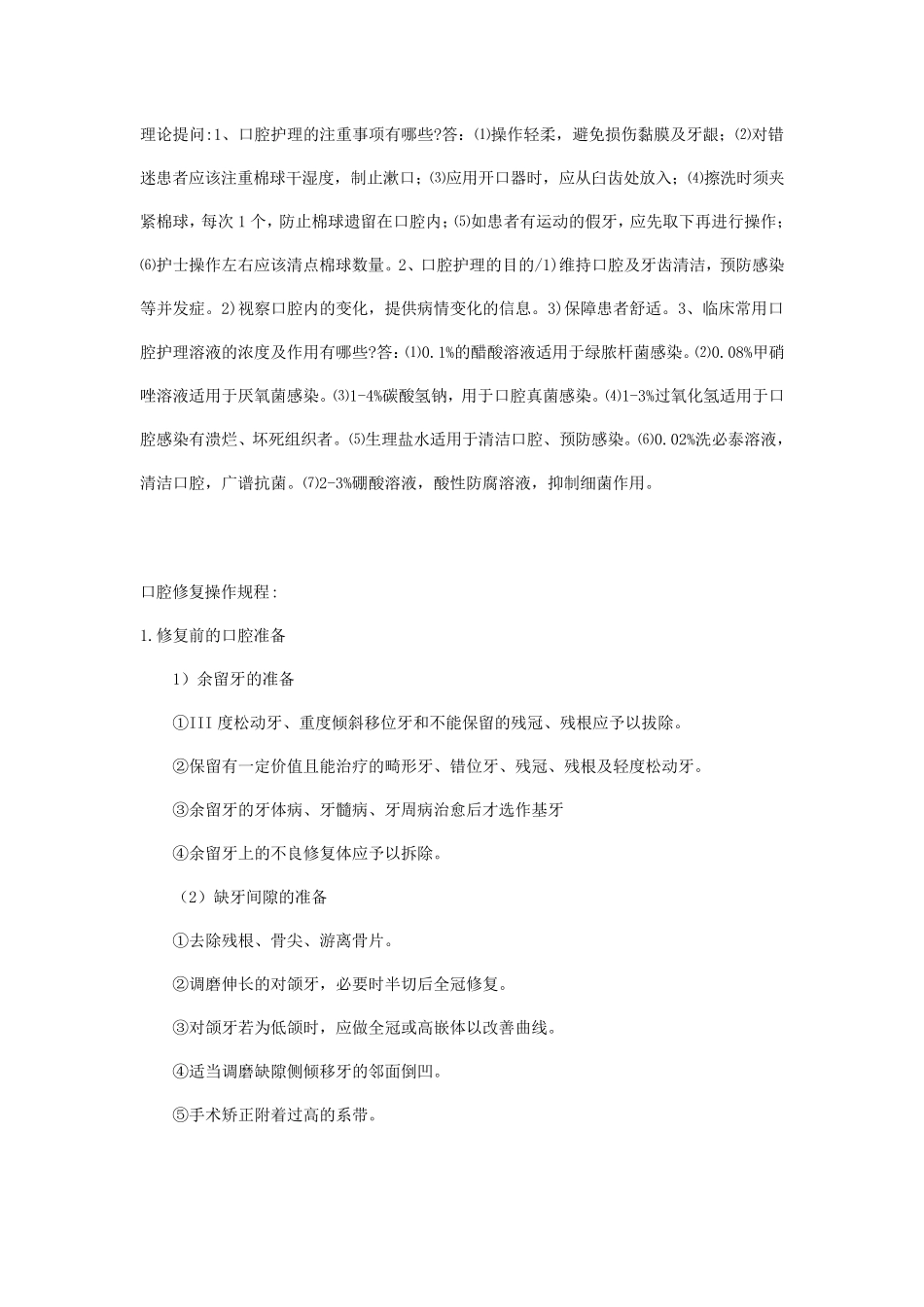 口腔科修复技术操作规范_第2页