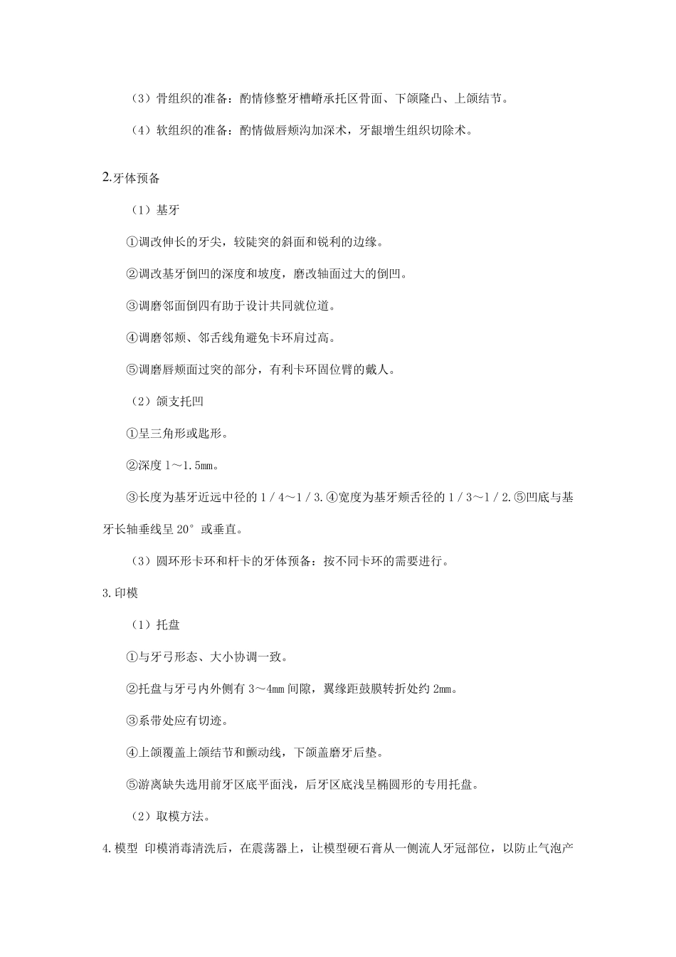 口腔科修复技术操作规范_第3页