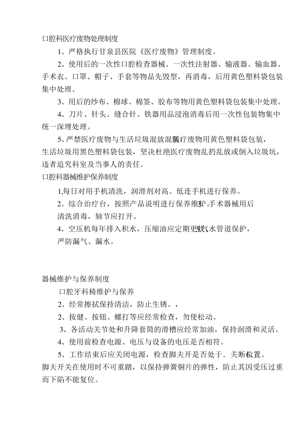 口腔科医疗废物处理制度_第1页