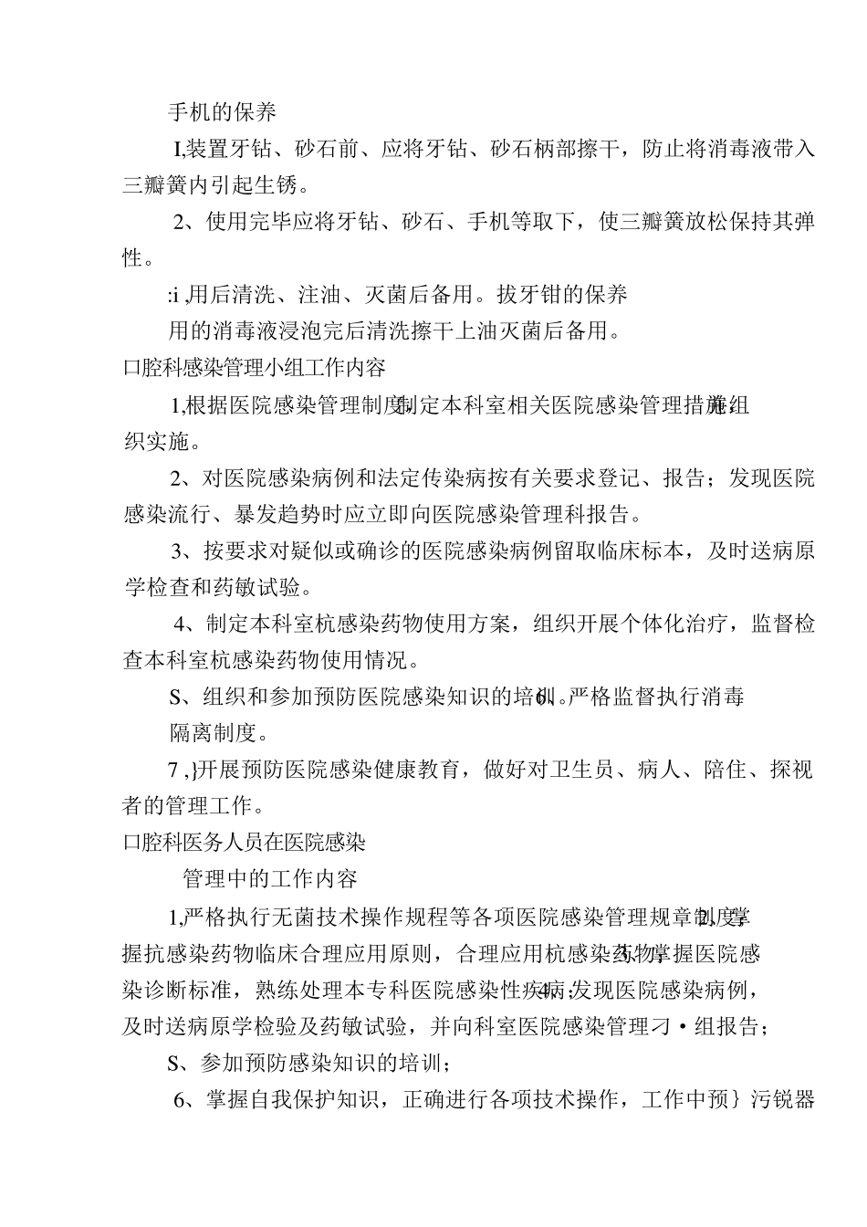 口腔科医疗废物处理制度_第2页