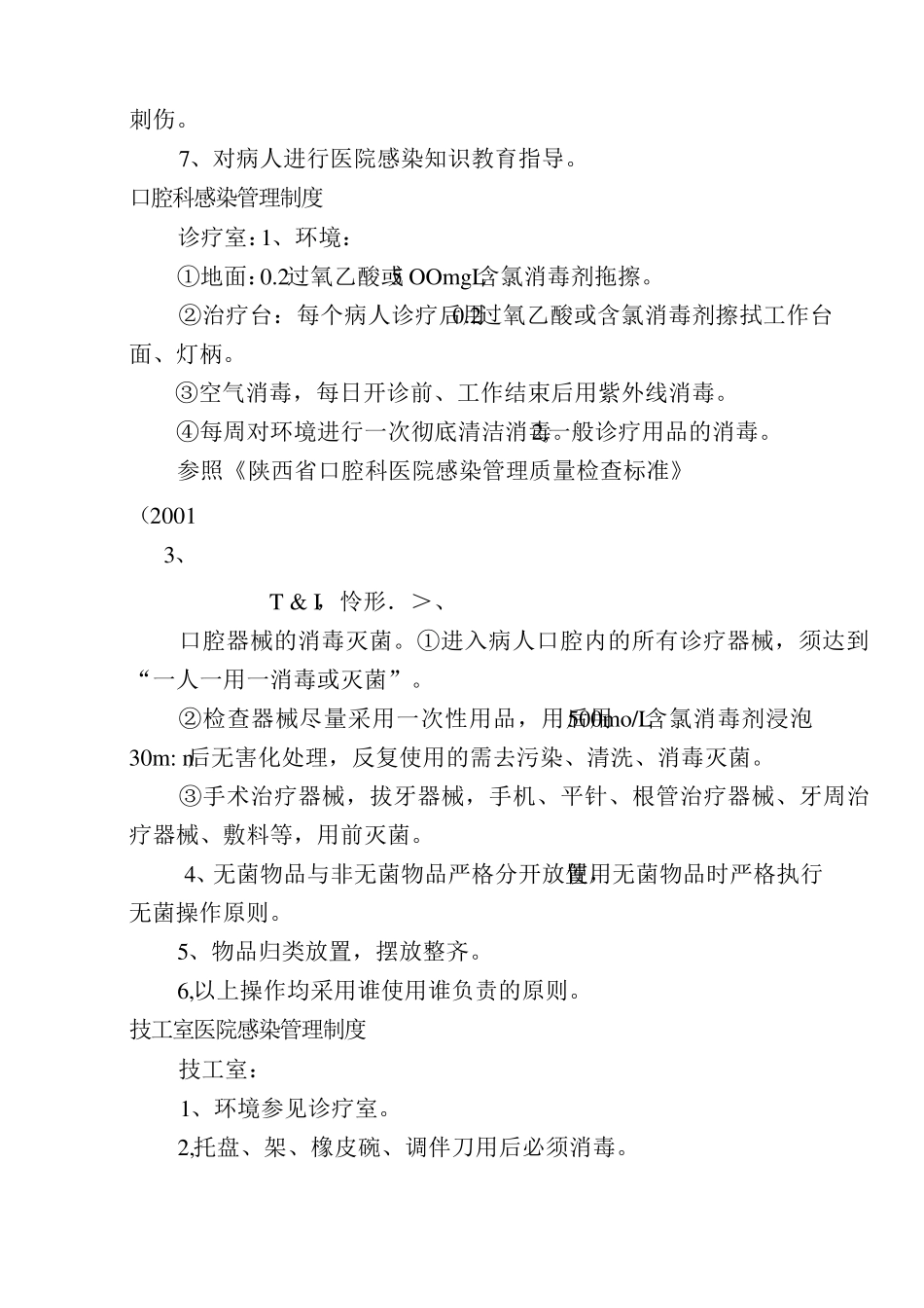 口腔科医疗废物处理制度_第3页