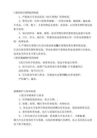 口腔科医疗废物处理制度