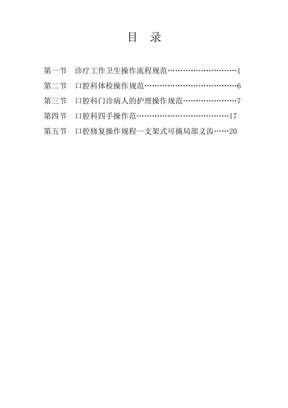 口腔科医疗护理技术操作规程(2017最新版)_第2页