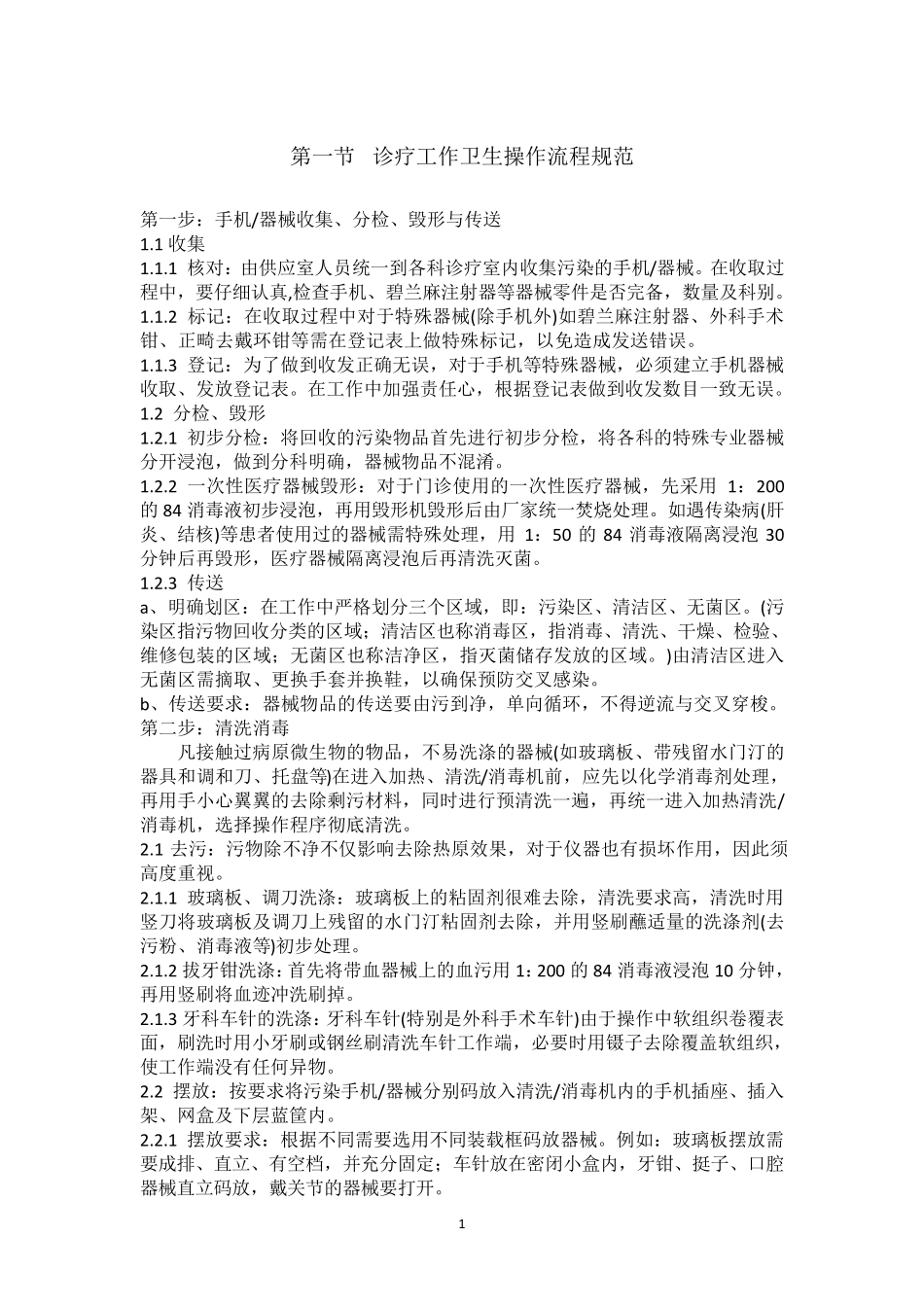 口腔科医疗护理技术操作规程(2017最新版)_第3页