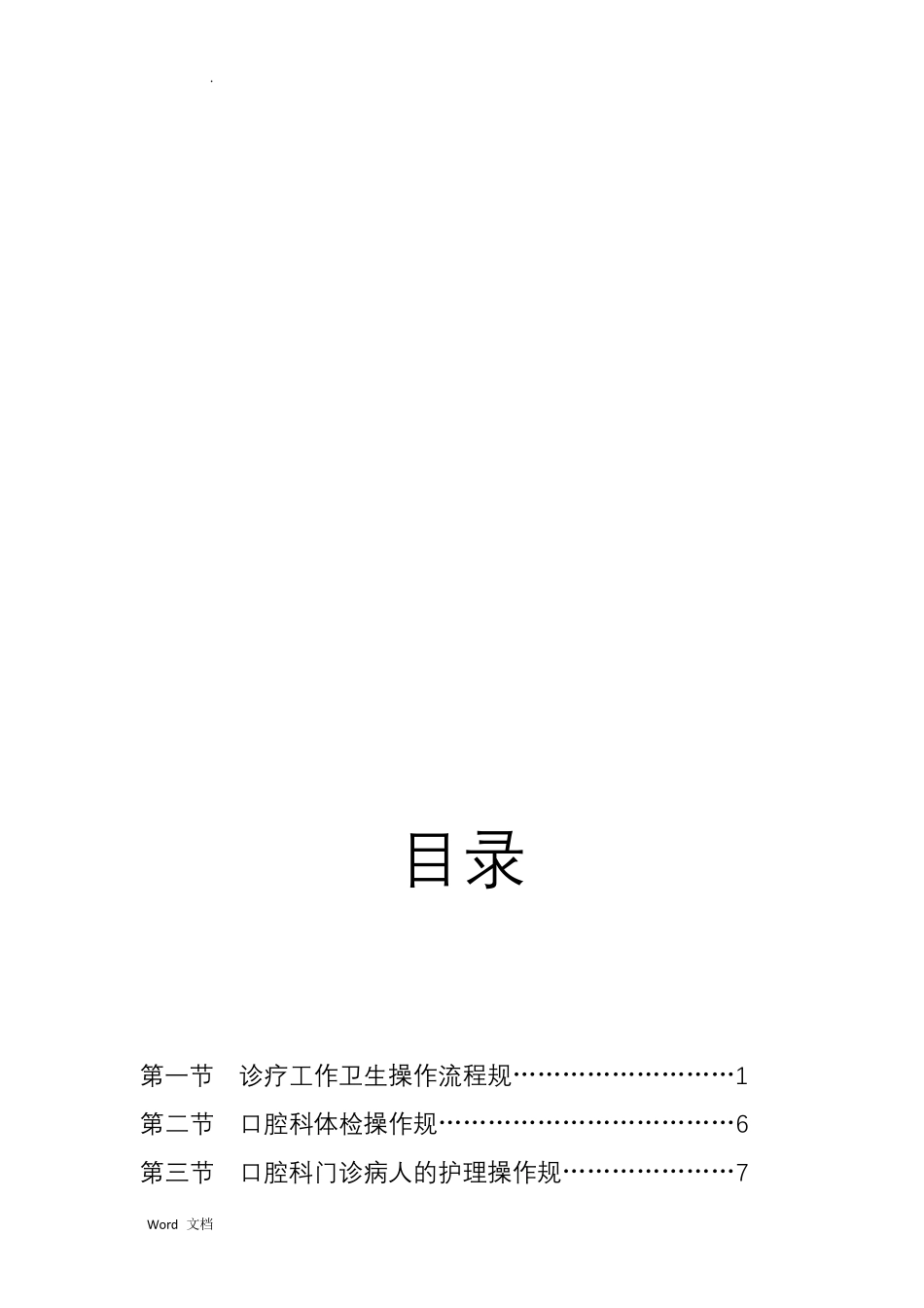 口腔科医疗护理技术操作规范_第2页