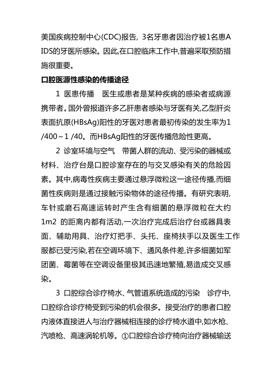 口腔科医院感染预防措施_第2页