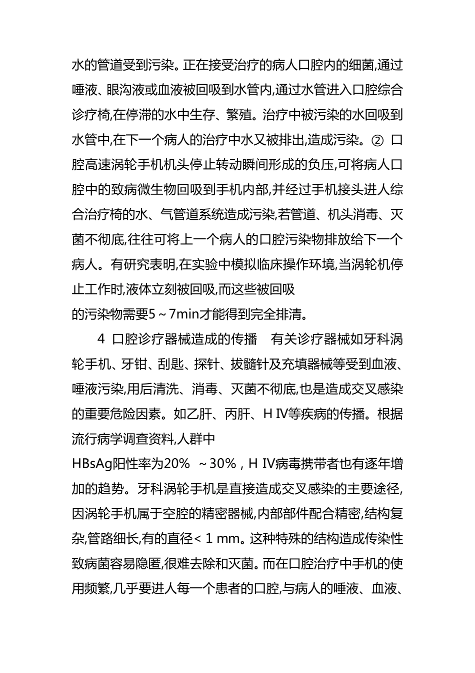 口腔科医院感染预防措施_第3页