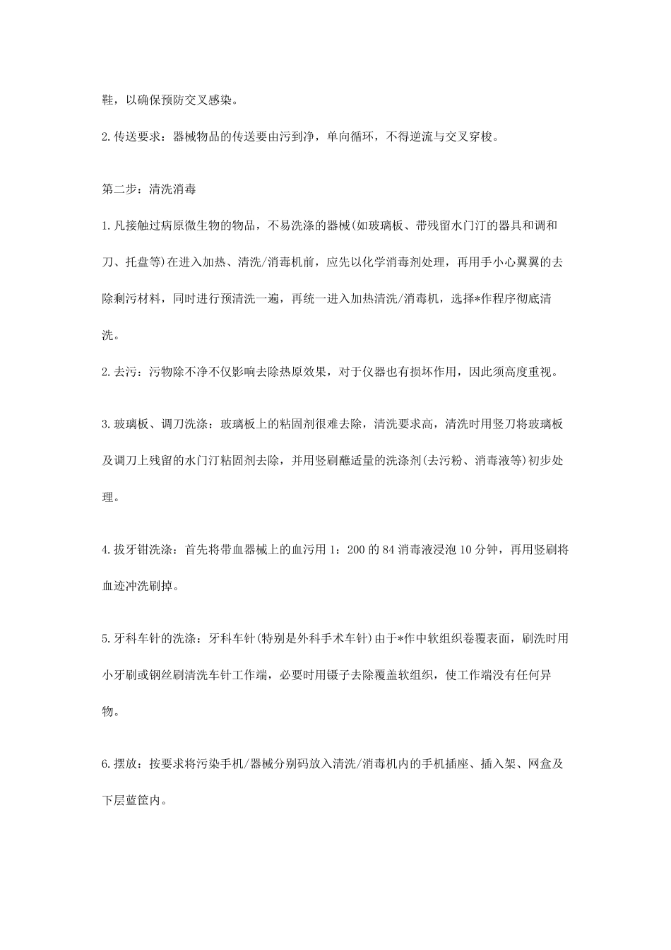 口腔科各项流程_第2页