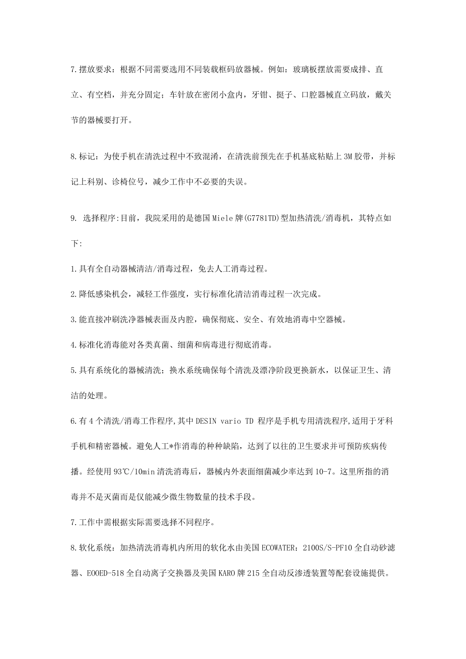 口腔科各项流程_第3页