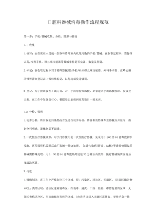 口腔科各项流程